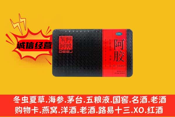 灵武市回收阿胶