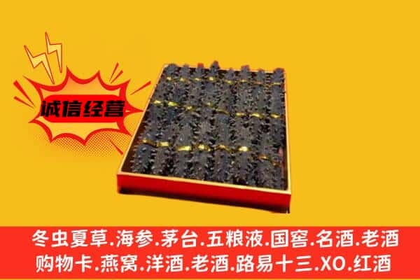 灵武市回收海参