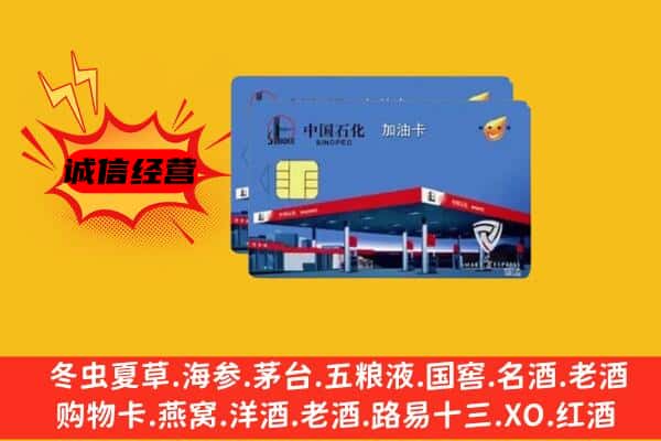 灵武市回收加油卡