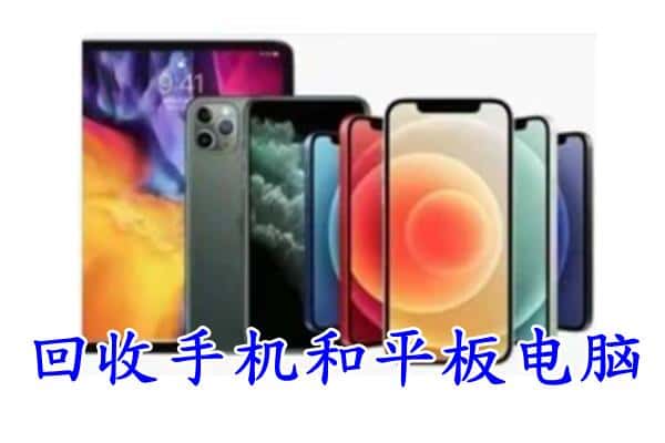 灵武市回收手机